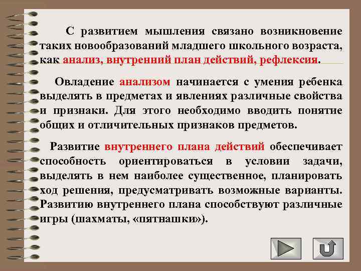 В каком возрасте появляется внутренний план действий