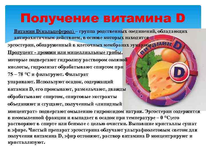 Для получения витамина д