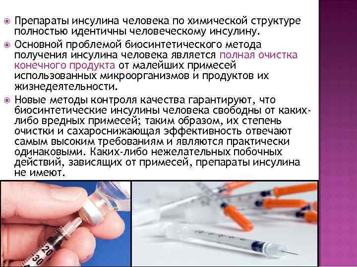 Почему препарат инсулина необходимый для лечения больных