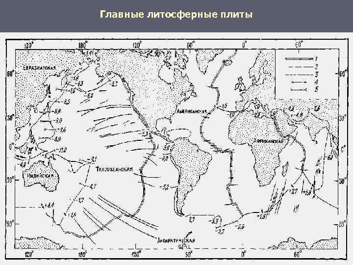 Карта литосферные плиты 5 класс