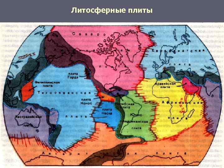 Какая карта необходима для изучения литосферных плит