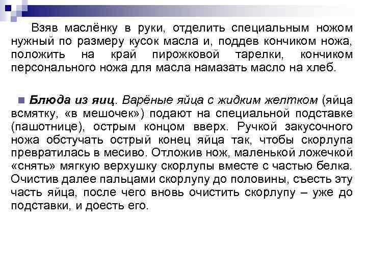 Взяв маслёнку в руки, отделить специальным ножом нужный по размеру кусок масла и, поддев