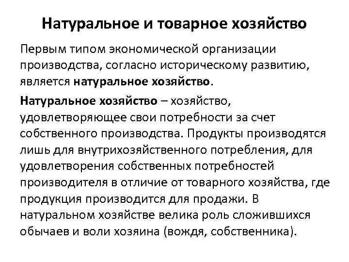 Товарное хозяйство. Натуральное хозяйство и товарное хозяйство Обществознание 7. Признаки товарного хозяйства.