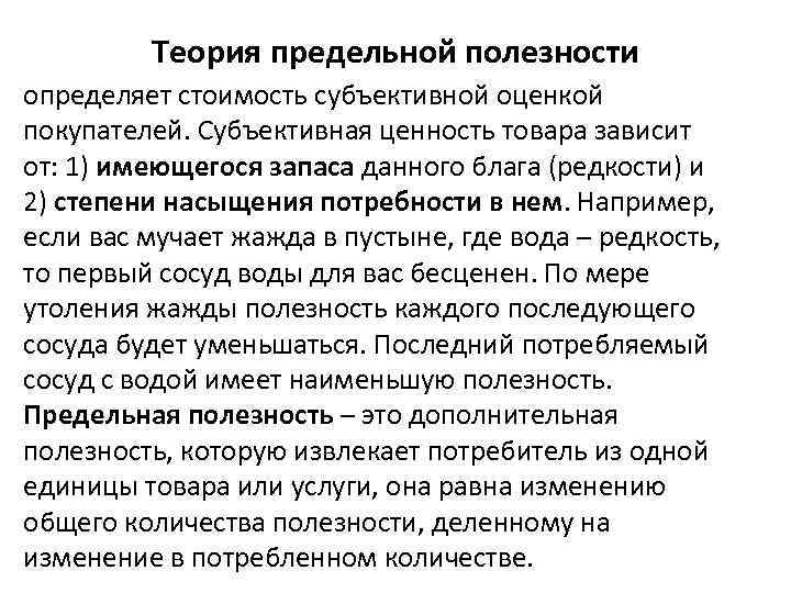 Теории полезности товара