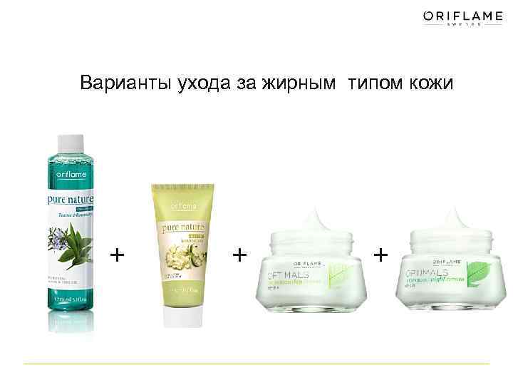 Варианты ухода за жирным типом кожи + + + 