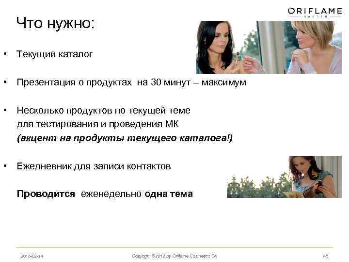  Что нужно: • Текущий каталог • Презентация о продуктах на 30 минут –