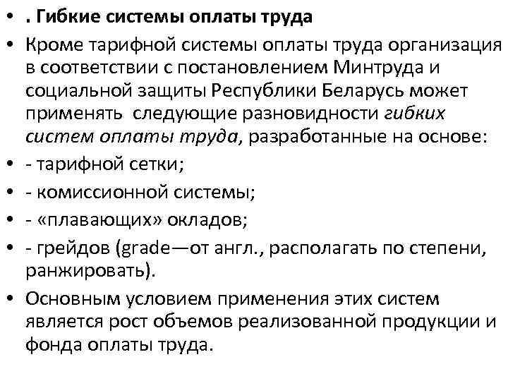 Гибкие системы оплаты труда. Гибкая система оплаты труда. Гибкие схемы оплаты труда. Гибкие формы оплаты труда. Гибкая система оплаты.