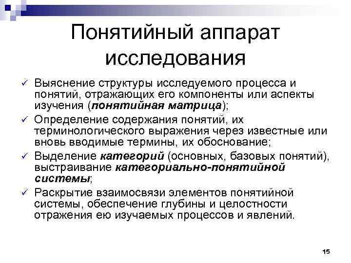 Понятийно категориальный аппарат логопедии презентация