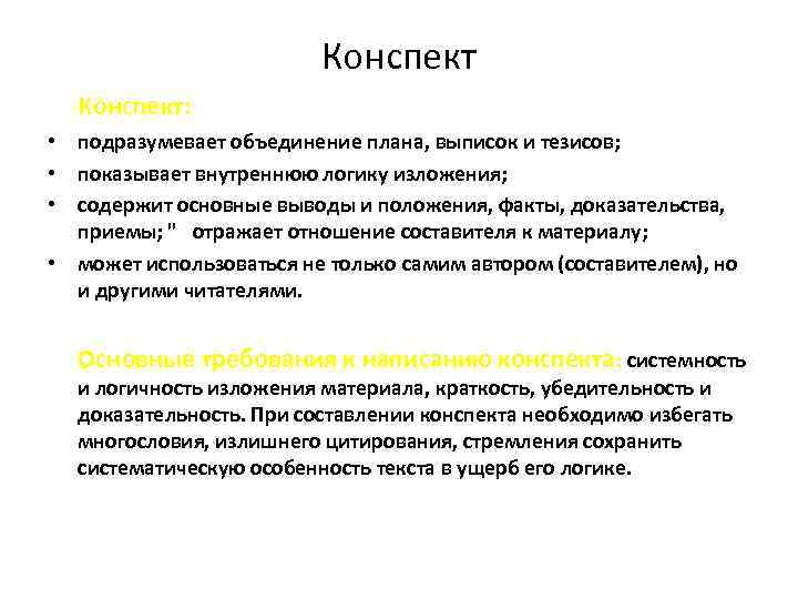 Информационная переработка текста план тезисы конспект