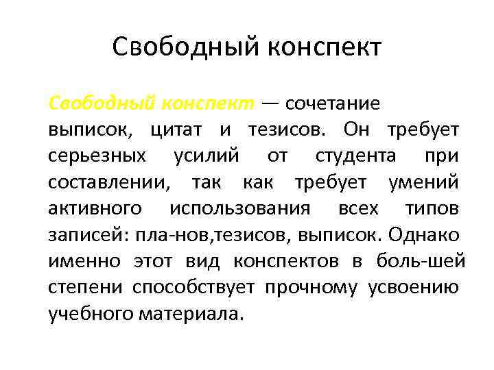 Презентация тезисы выписки аннотация конспект реферат