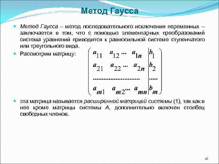 Метод гаусса схема