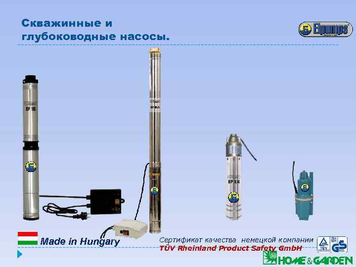 Скважинные и глубоководные насосы. Made in Hungary Сертификат качества немецкой компании TÜV Rheinland Product