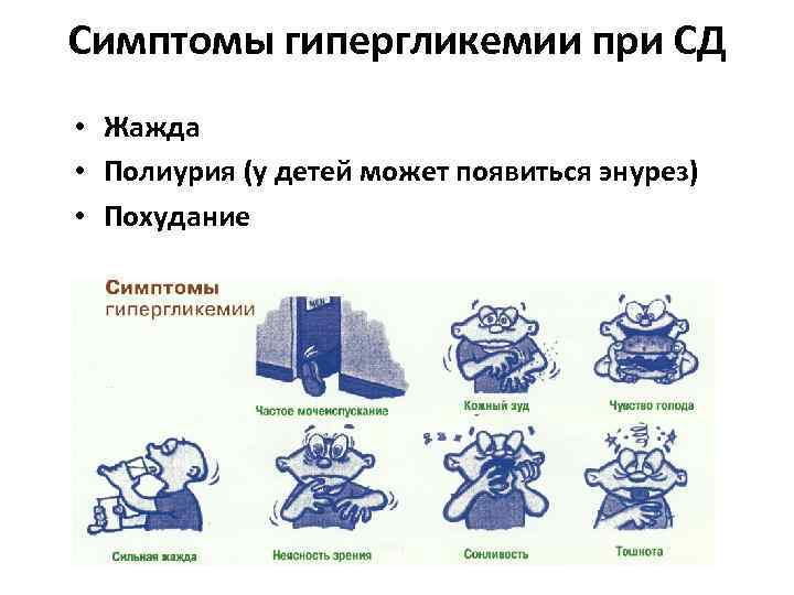 Гипергликемия наблюдается при