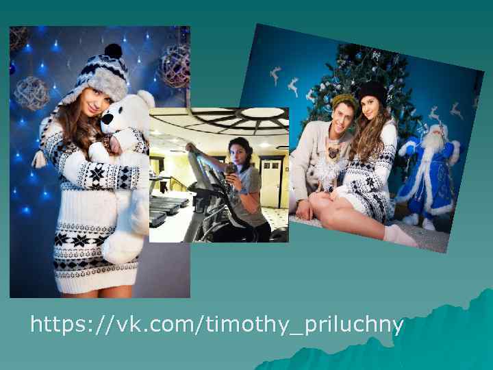 https: //vk. com/timothy_priluchny 