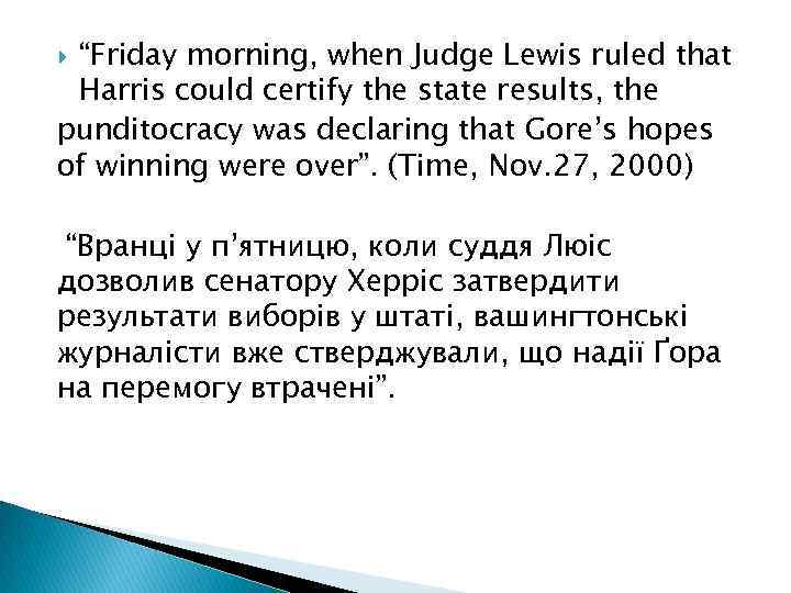 “Friday morning, when Judge Lewis ruled that Harris could certify the state results, the