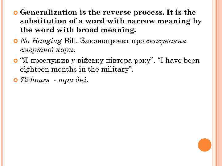 Generalization is the reverse process. It is the substitution of a word with narrow