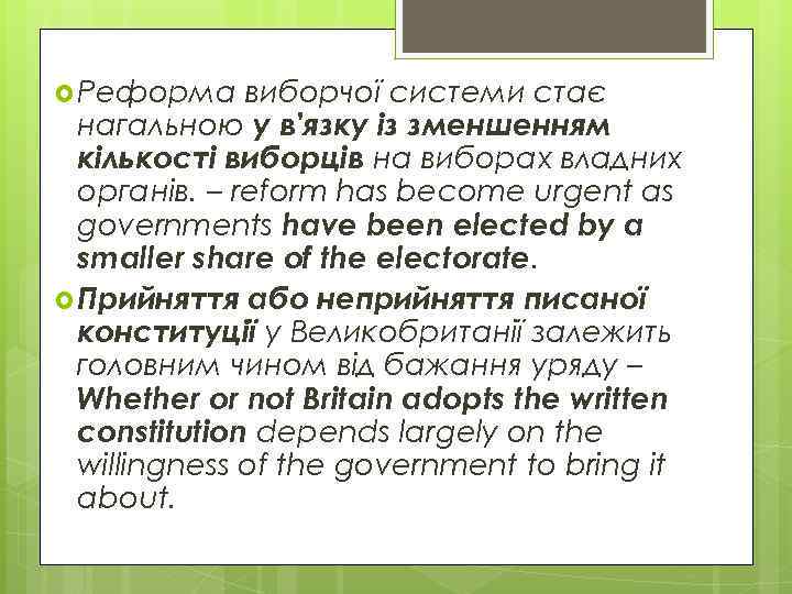  Реформа виборчої системи стає нагальною у в'язку із зменшенням кількості виборців на виборах