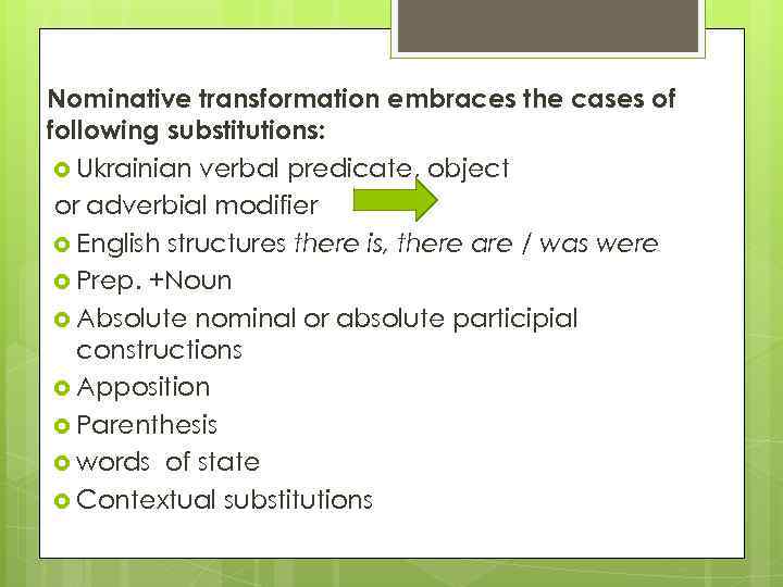 Nominative transformation embraces the cases of following substitutions: Ukrainian verbal predicate, object or adverbial