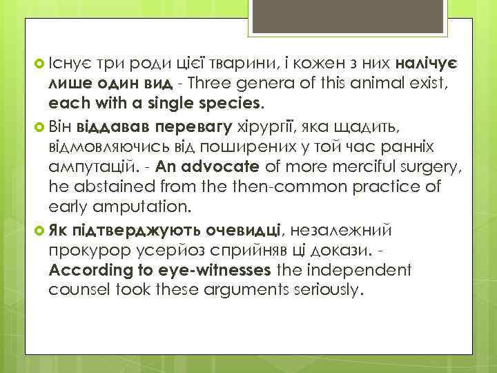 три роди цієї тварини, і кожен з них налічує лише один вид - Three