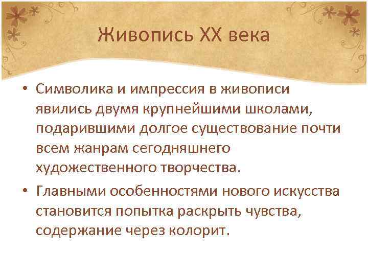 Живопись в начале 20 века в россии презентация