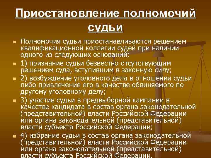 Срок полномочий судьи