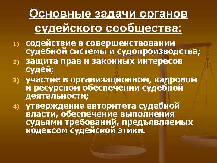 Схема органов судейского сообщества