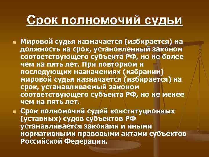 Мировые суды презентация