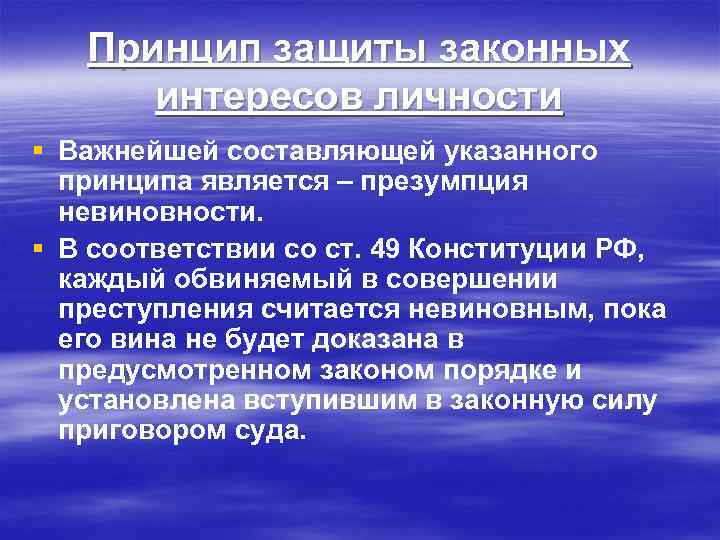 Презумпция невиновности ст 49 конституции