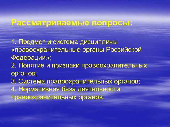 Проект правоохранительные органы российской федерации