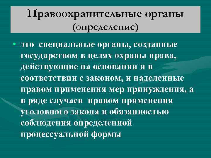 Право созданное государством