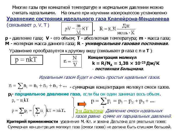 Много газов. Давление при комнатной температуре. Найти давление газовой смеси. Давление идеального газа при температуре. Определение температуры смеси газов.