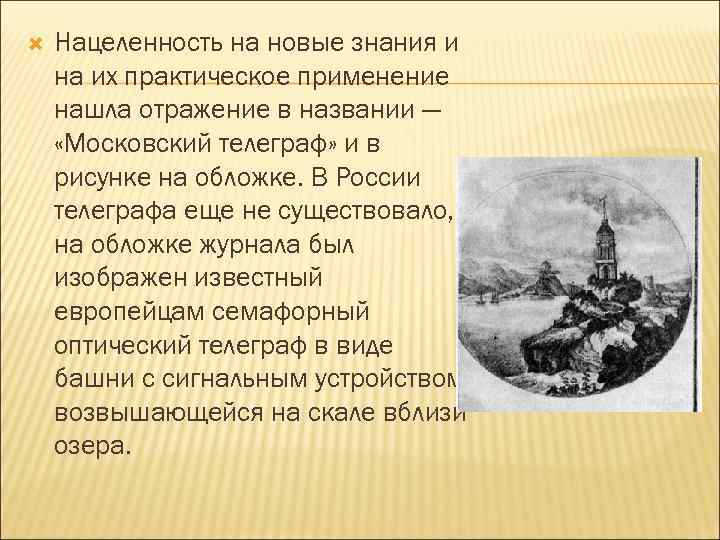  Нацеленность на новые знания и на их практическое применение нашла отражение в названии