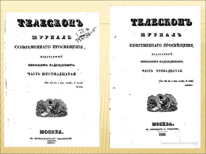 Телескоп 1836