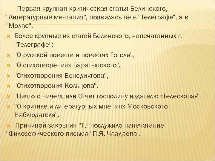 Статья белинского краткое содержание. Критические статьи Белинского. Критическая статья. Тезисы из статьи Белинского. Первая критическая заметка Белинского.