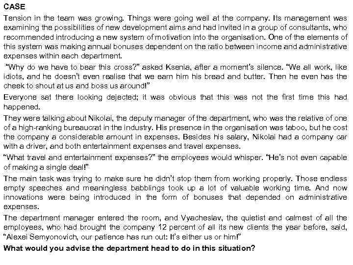 СASE Tension in the team was growing. Things were going well at the company.