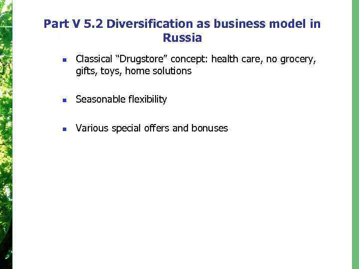 Part V 5. 2 Diversification as business model in Russia n Classical “Drugstore” concept: