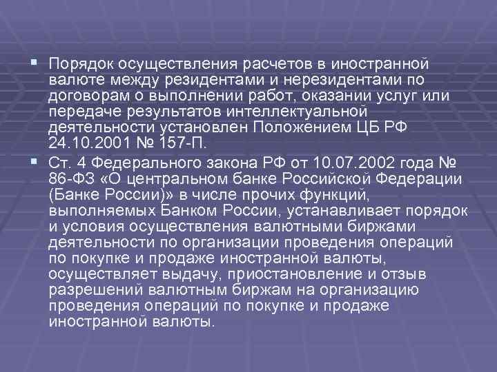 Договор займа в иностранной валюте между резидентом и нерезидентом образец