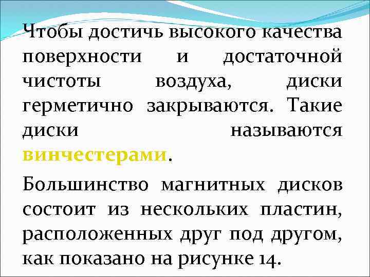 Чтобы достичь высокого качества поверхности и достаточной чистоты воздуха, диски герметично закрываются. Такие диски