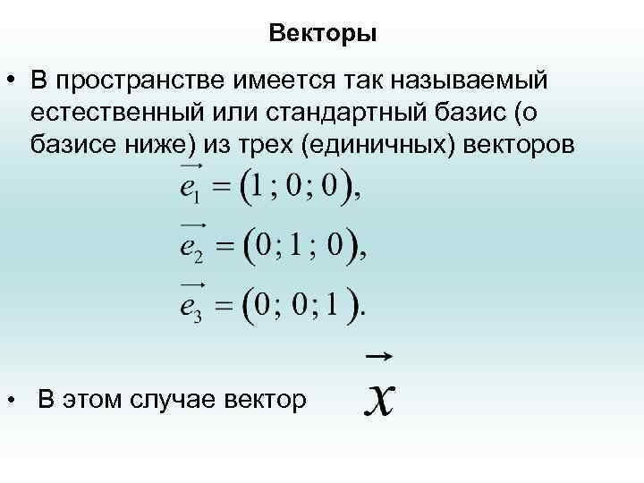 Вектор 0 2 3