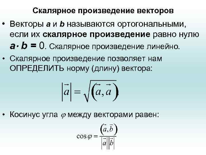 Скалярное произведение векторов равно 5