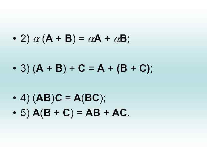  • 2) (A + B) = A + B; • 3) (A +