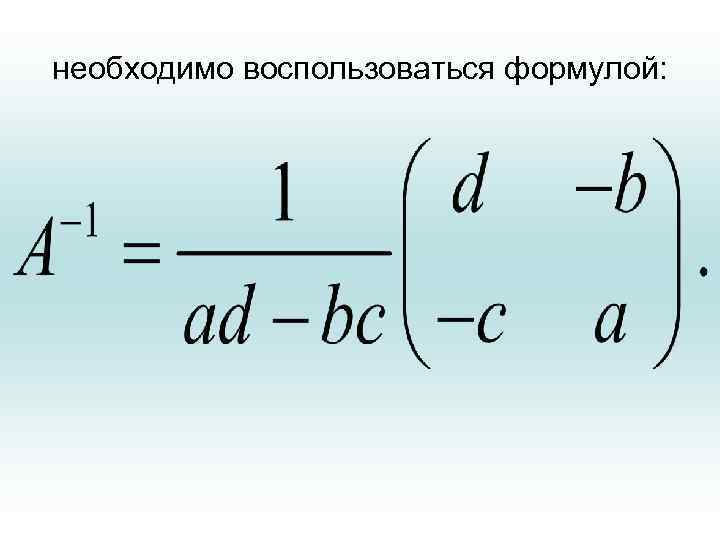 необходимо воспользоваться формулой: 