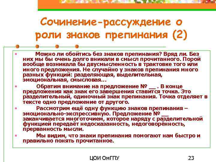 Изображение чувства в речи требует особых экспрессивных красок сочинение