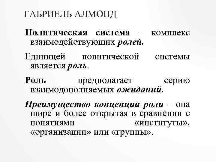 Алмонд политология