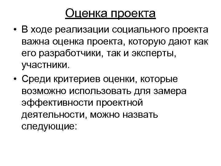 Аттестационная работа. Проектная деятельность в начальной школе