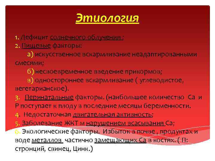 План сестринских вмешательств при рахите у детей