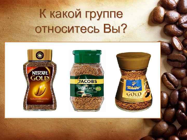 К какой группе относитесь Вы? 