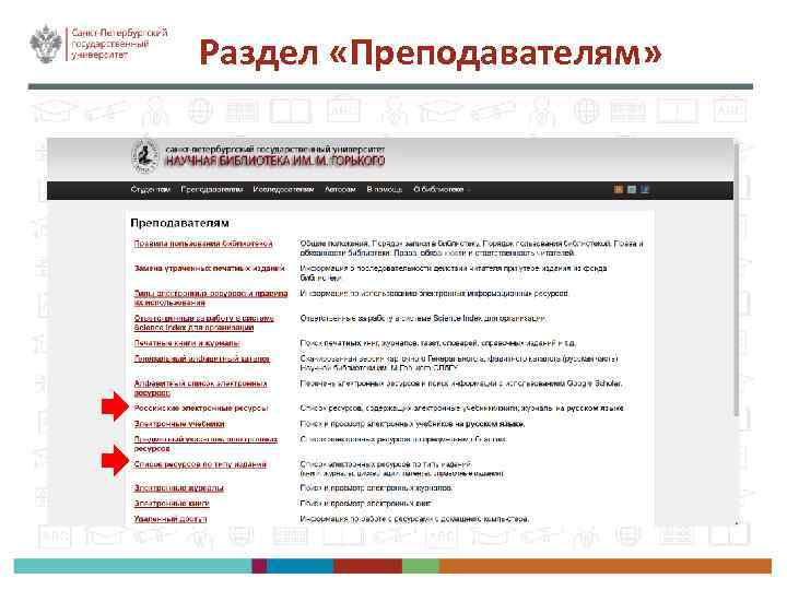 Раздел «Преподавателям» 