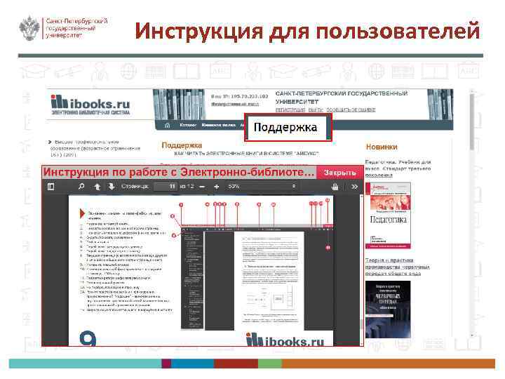 Инструкция для пользователей 