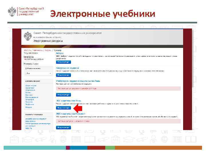 Электронные учебники 